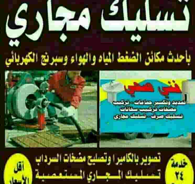 Abu Hussein is a sanitary technician and sewage technician Abu Hussein is a sanitary technician and sewage technician