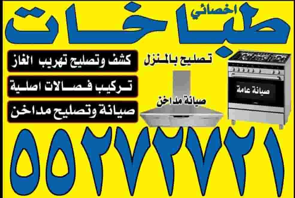 Maintenance of cookers Maintenance of cookers