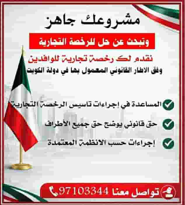 إجراءات تأسيس الرخصة التجارية إجراءات تأسيس الرخصة التجارية