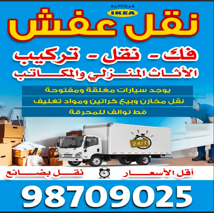 Moving furniture in Kuwait Moving furniture in Kuwait