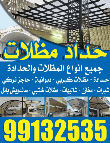 حداد مظلات حداد مظلات