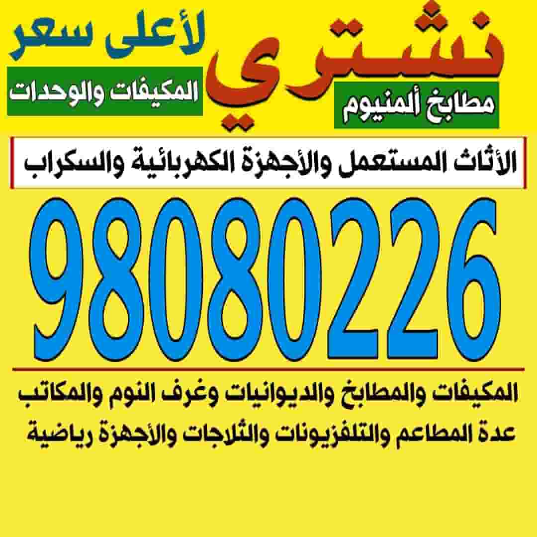 نشتري المكيفات وحدات التكييف اجهزة كهربائية نشتري المكيفات وحدات التكييف اجهزة كهربائية