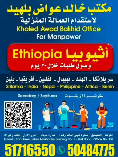 Khaled Awad Belhaid office for the recruitment of domestic workers Khaled Awad Belhaid office for the recruitment of domestic workers