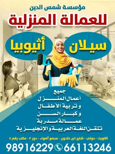 Shams Eddin Foundation for Domestic Workers Shams Eddin Foundation for Domestic Workers