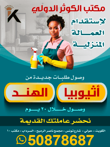 Al-Kawthar International Office for the Recruitment of Domestic Workers Al-Kawthar International Office for the Recruitment of Domestic Workers