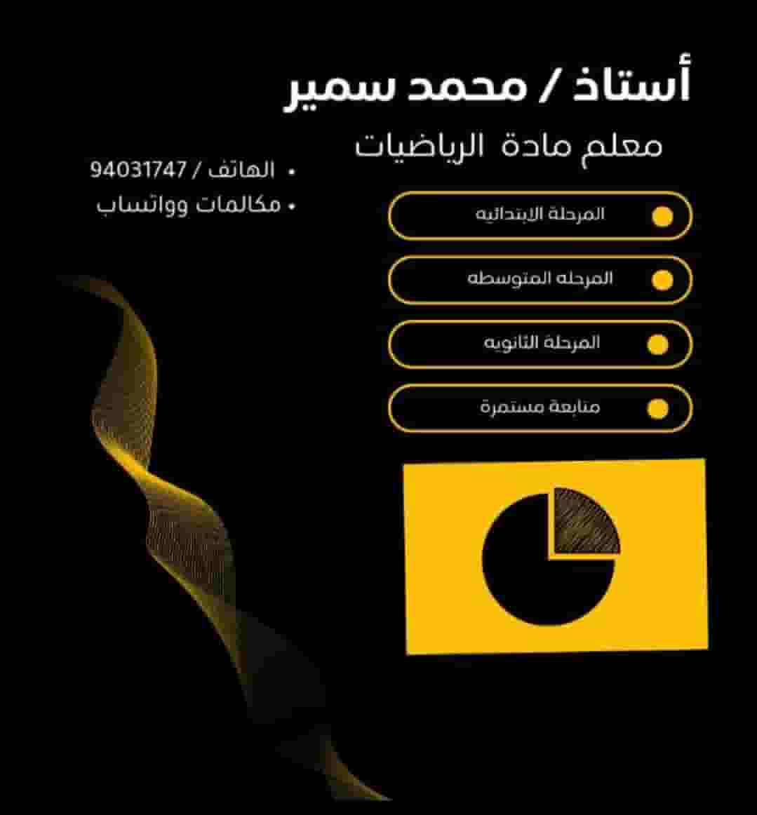 معلم مادة الرياضيات ابتدائي ومتوسط وثانوي معلم مادة الرياضيات ابتدائي ومتوسط وثانوي