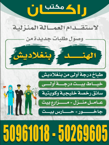 Rakan office for the recruitment of domestic workers Rakan office for the recruitment of domestic workers