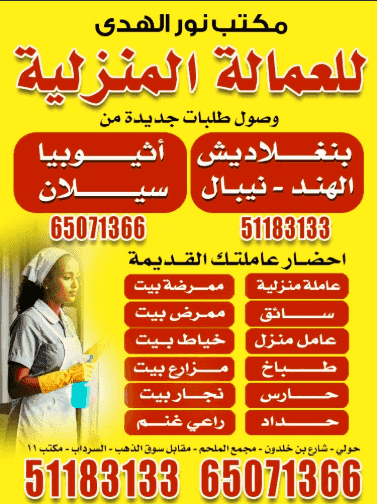 Nour Al-Huda Office for Domestic Workers Nour Al-Huda Office for Domestic Workers