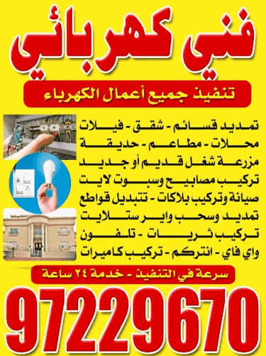 فني كهربائي فني كهربائي