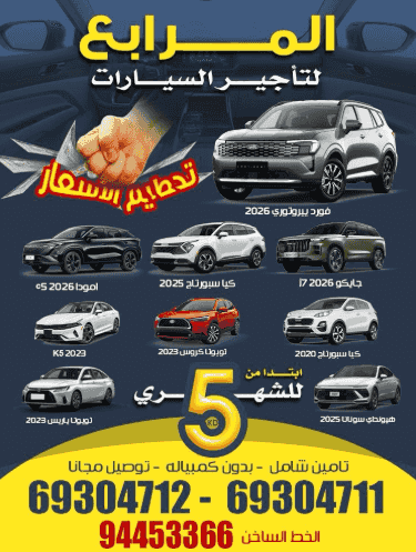 Al Marabea Rent a Car Al Marabea Rent a Car