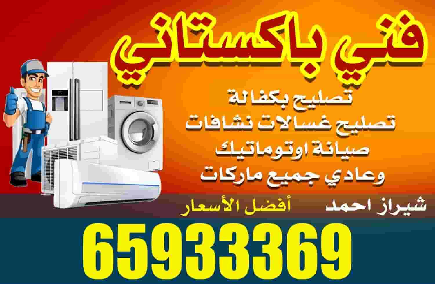 إصلاح الغسالة إصلاح الغسالة