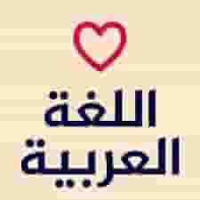 Arabic language teacher Arabic language teacher