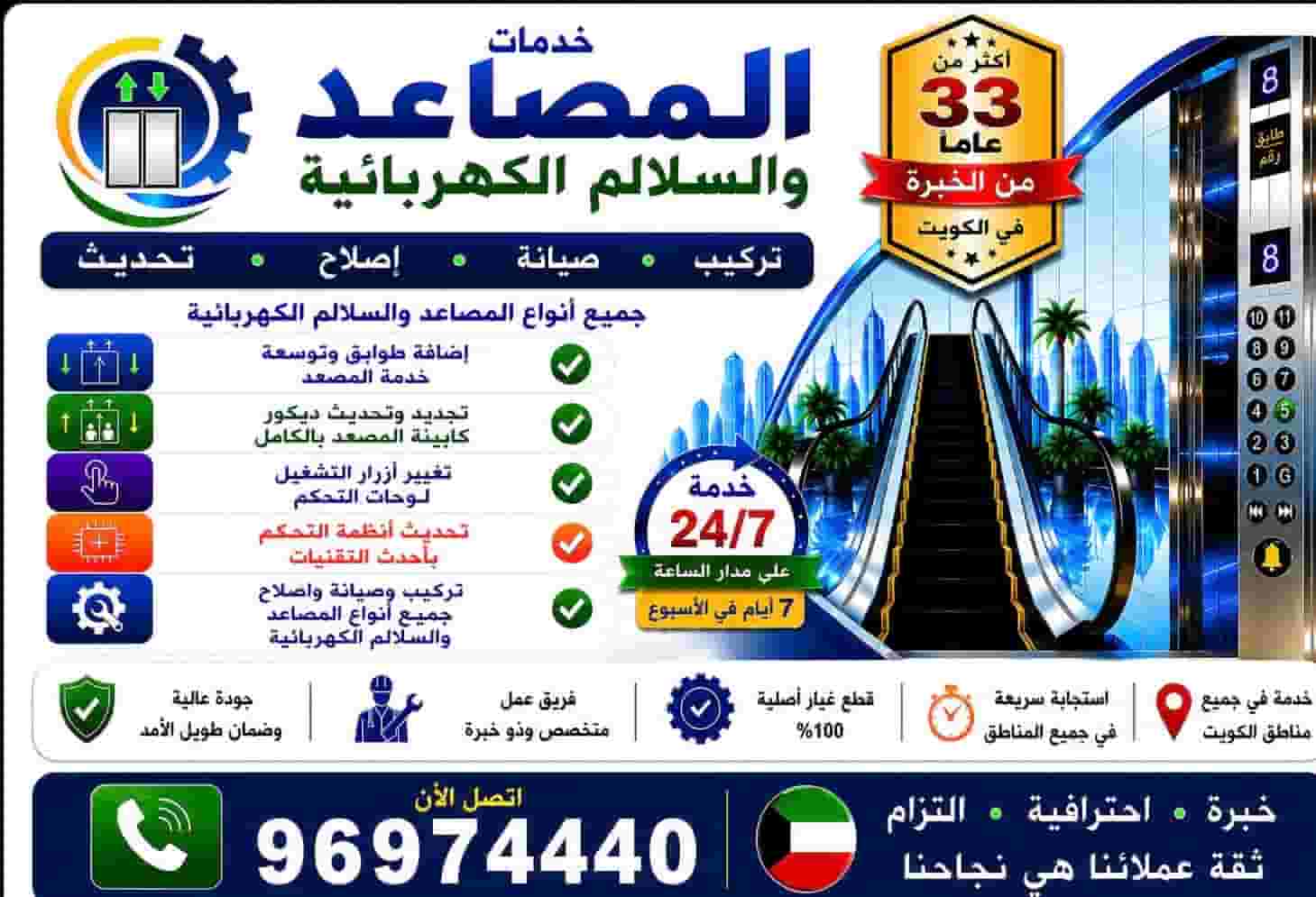 Elevator and escalator services Elevator and escalator services