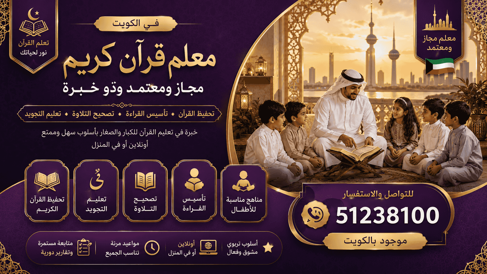 Holy Quran teacher in Kuwait Holy Quran teacher in Kuwait