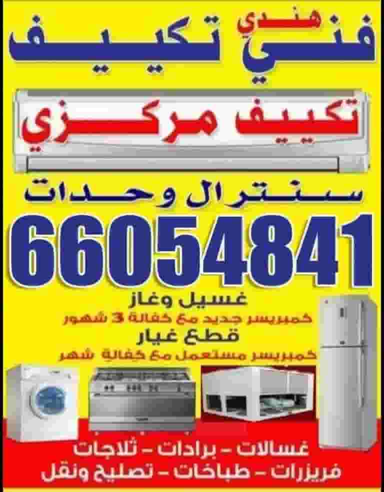 Central air conditioning technician Central air conditioning technician