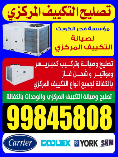Kuwait Dawn Corporation Central Air Conditioning Repair Kuwait Dawn Corporation Central Air Conditioning Repair