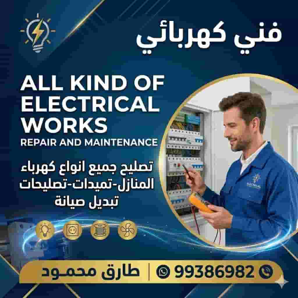 Kuwait electrical technician Kuwait electrical technician
