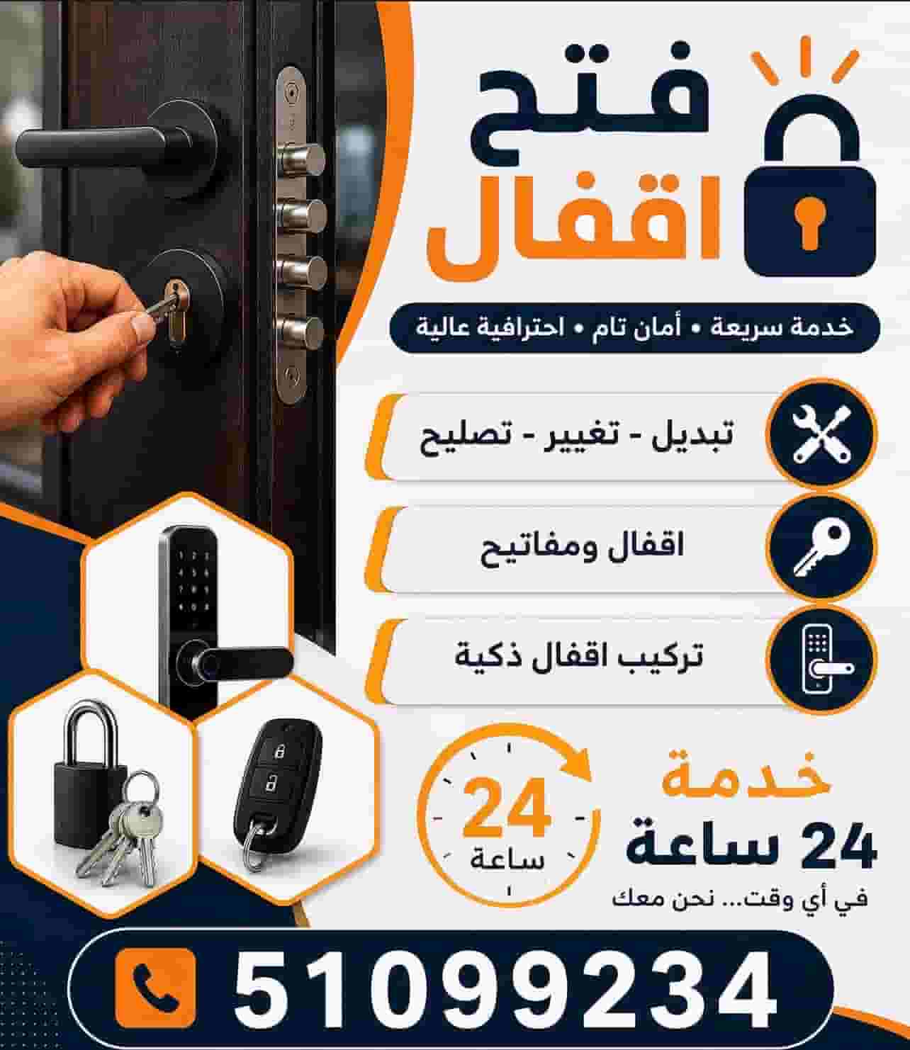 نجار فتح ابواب الكويت تبديل اقفال ومفاتيح نجار فتح ابواب الكويت تبديل اقفال ومفاتيح