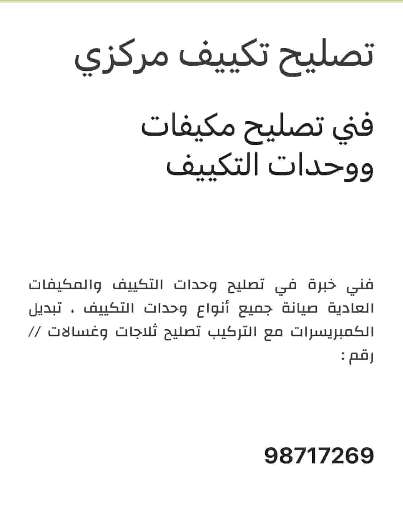 تكييف الهواء تكييف الهواء
