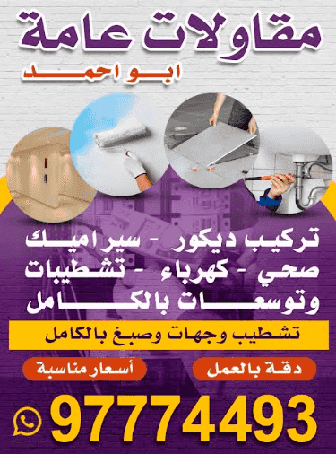 General Contracting Abu Ahmed General Contracting Abu Ahmed