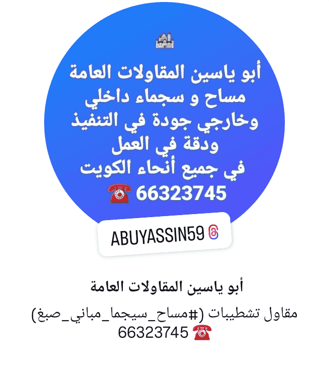 Abu Yassin General Contracting Abu Yassin General Contracting