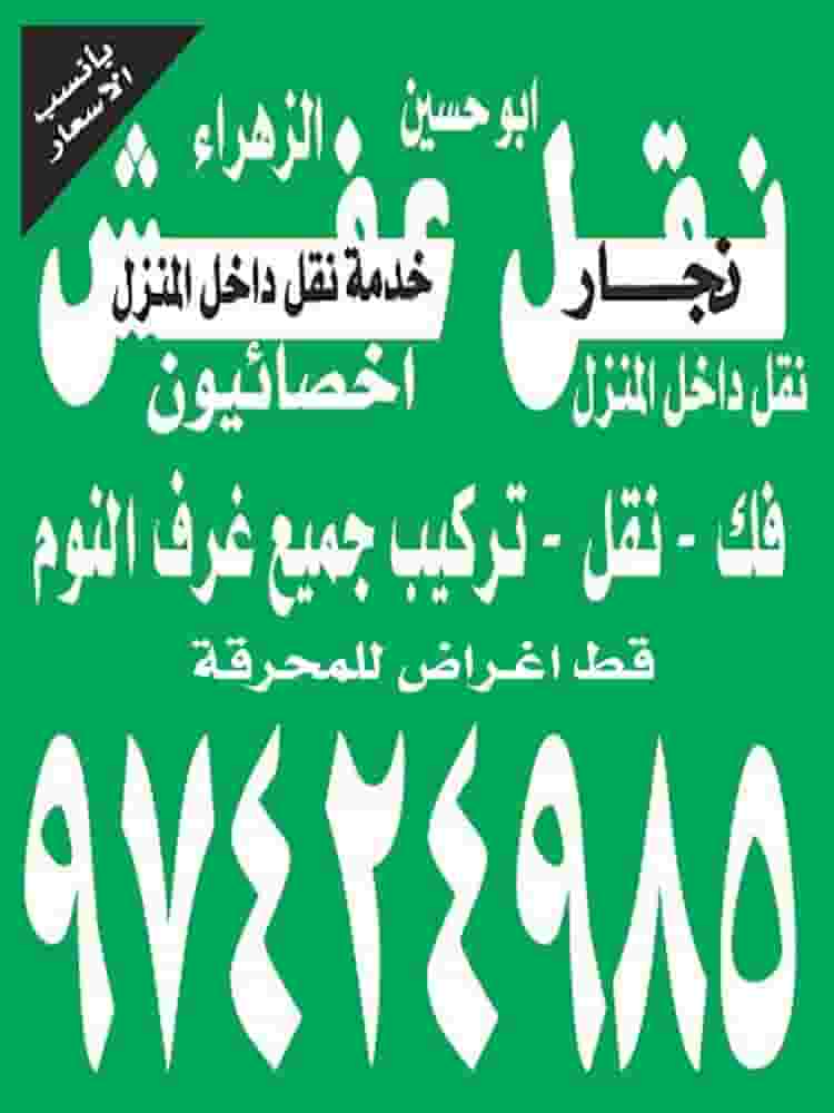 Abu Hussein. Al-Zahraa moved furniture Abu Hussein. Al-Zahraa moved furniture