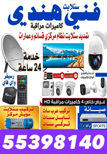 تمديد ستلايت نظام مركزي قسائم وعمارات تمديد ستلايت نظام مركزي قسائم وعمارات