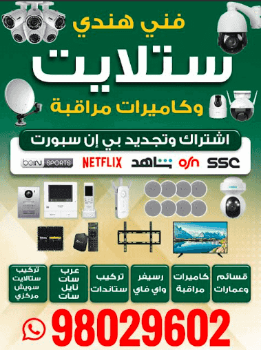 Indian satellite and surveillance camera technician Indian satellite and surveillance camera technician