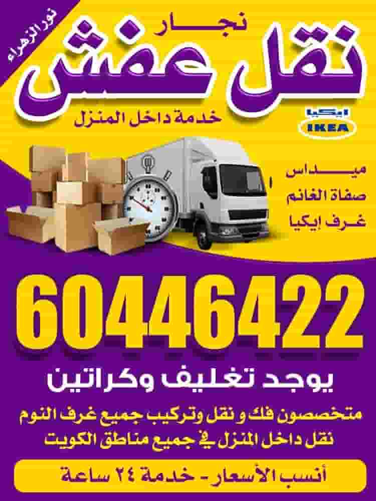 Nour Al-Zahraa to move furniture Nour Al-Zahraa to move furniture