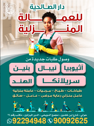Salhia House for Domestic Workers Salhia House for Domestic Workers