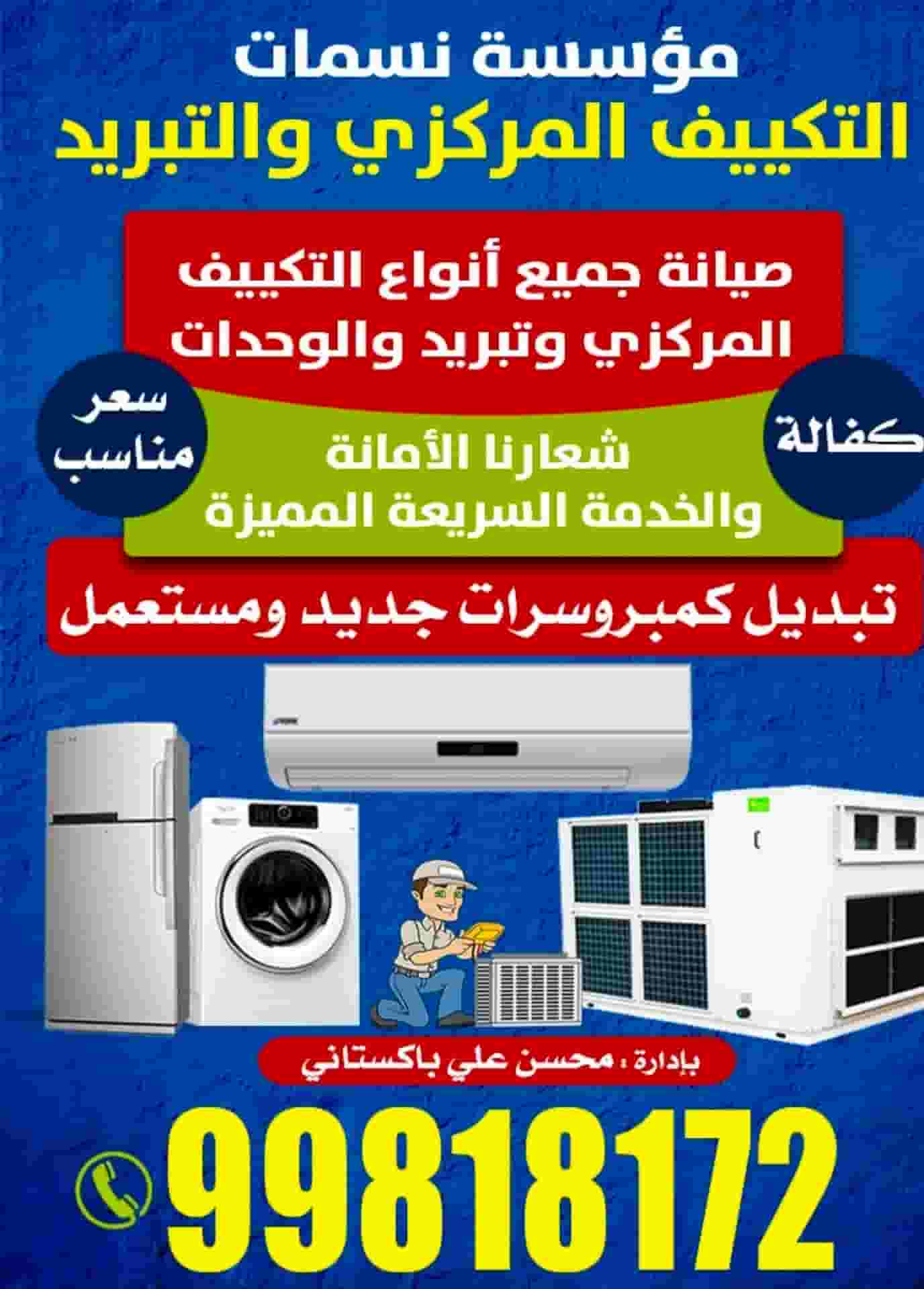 Nasamat Central Air Conditioning and Refrigeration Corporation Nasamat Central Air Conditioning and Refrigeration Corporation