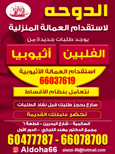 Doha for the recruitment of domestic workers Doha for the recruitment of domestic workers