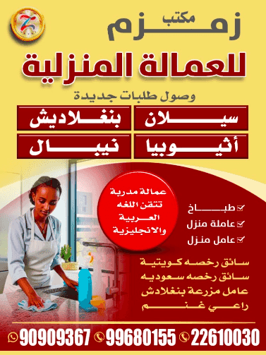Zamzam office for the recruitment of domestic workers Zamzam office for the recruitment of domestic workers