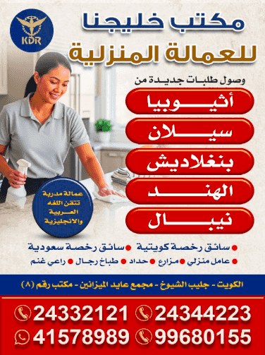 Khalejna Office for Domestic Workers Khalejna Office for Domestic Workers