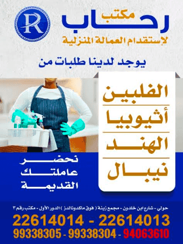 Al Rehab Office for the Recruitment of Domestic Workers Al Rehab Office for the Recruitment of Domestic Workers