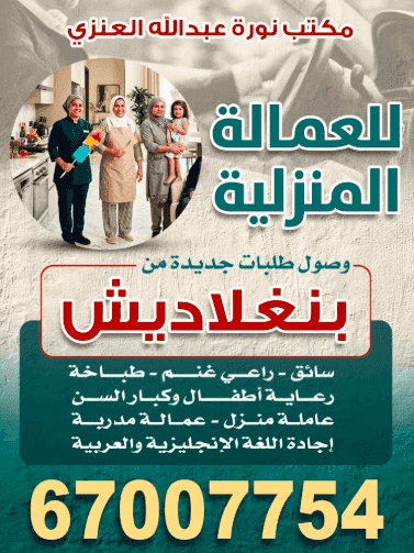 Noura Abdullah Al-Enezi Office for Domestic Workers Noura Abdullah Al-Enezi Office for Domestic Workers