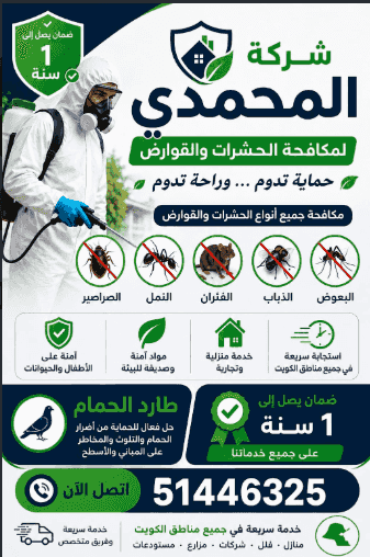 Mohammadi Pest and Rodent Control Company Mohammadi Pest and Rodent Control Company
