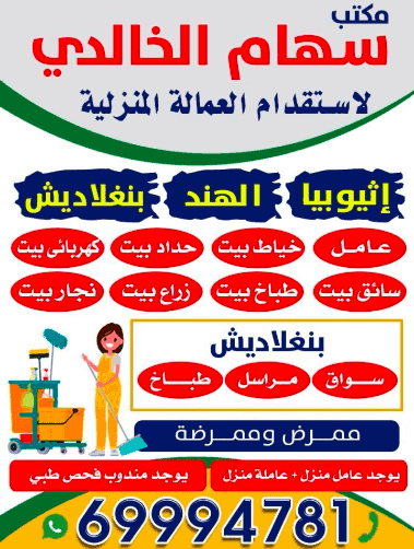 Siham Al-Khalidi Office for the Recruitment of Domestic Workers Siham Al-Khalidi Office for the Recruitment of Domestic Workers