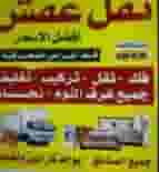نقل عفش فك وتركيب جميع انواع غرف النوم ايكيا نقل عفش فك وتركيب جميع انواع غرف النوم ايكيا