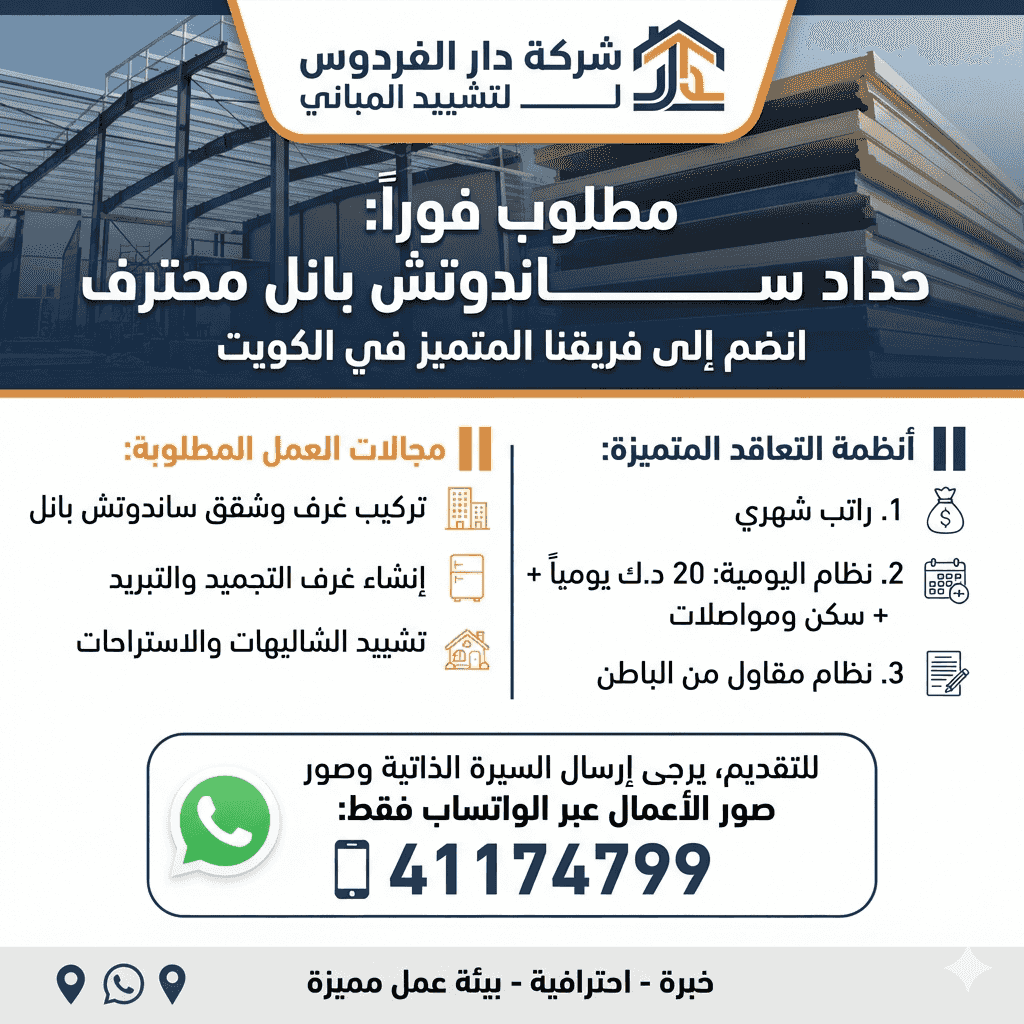 مطلوب مقاول مبانٍ جاهزة محترف مطلوب مقاول مبانٍ جاهزة محترف