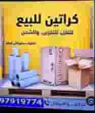 Selling cartons and cardboard packaging materials Selling cartons and cardboard packaging materials