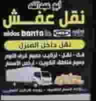 نقل عفش فك وتركيب جميع انواع غرف النوم نقل عفش فك وتركيب جميع انواع غرف النوم