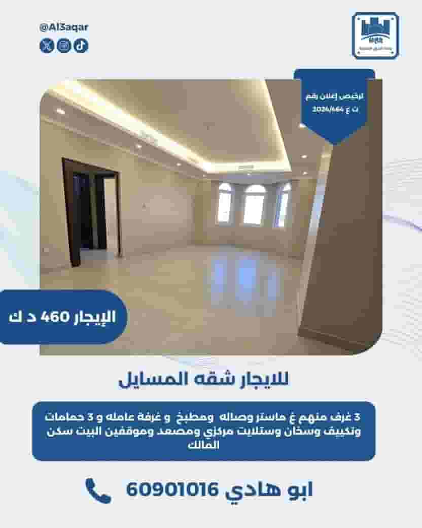 Apartment for rent in Masayel Apartment for rent in Masayel
