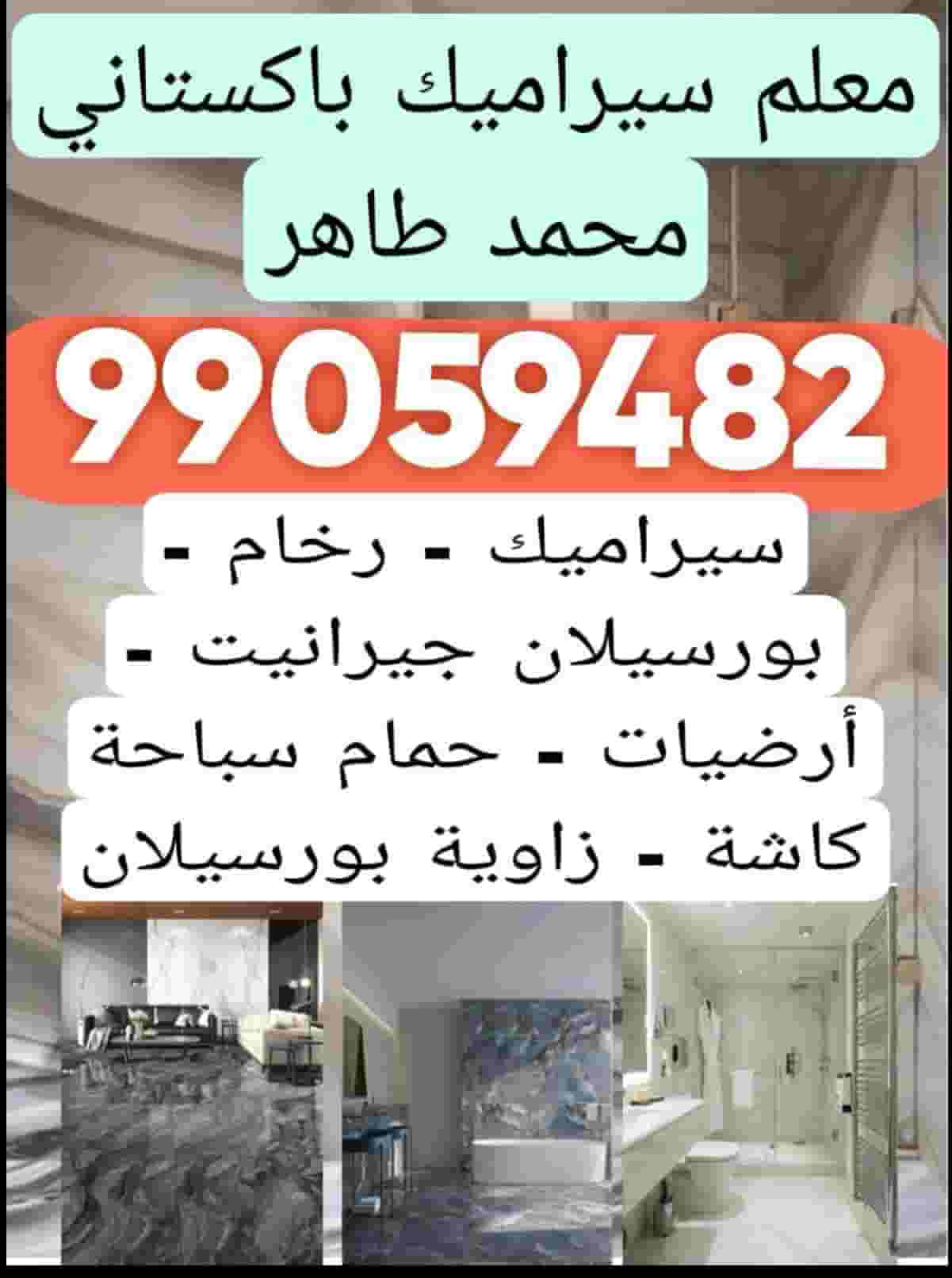 Installation of ceramic and marble by Pakistani Installation of ceramic and marble by Pakistani