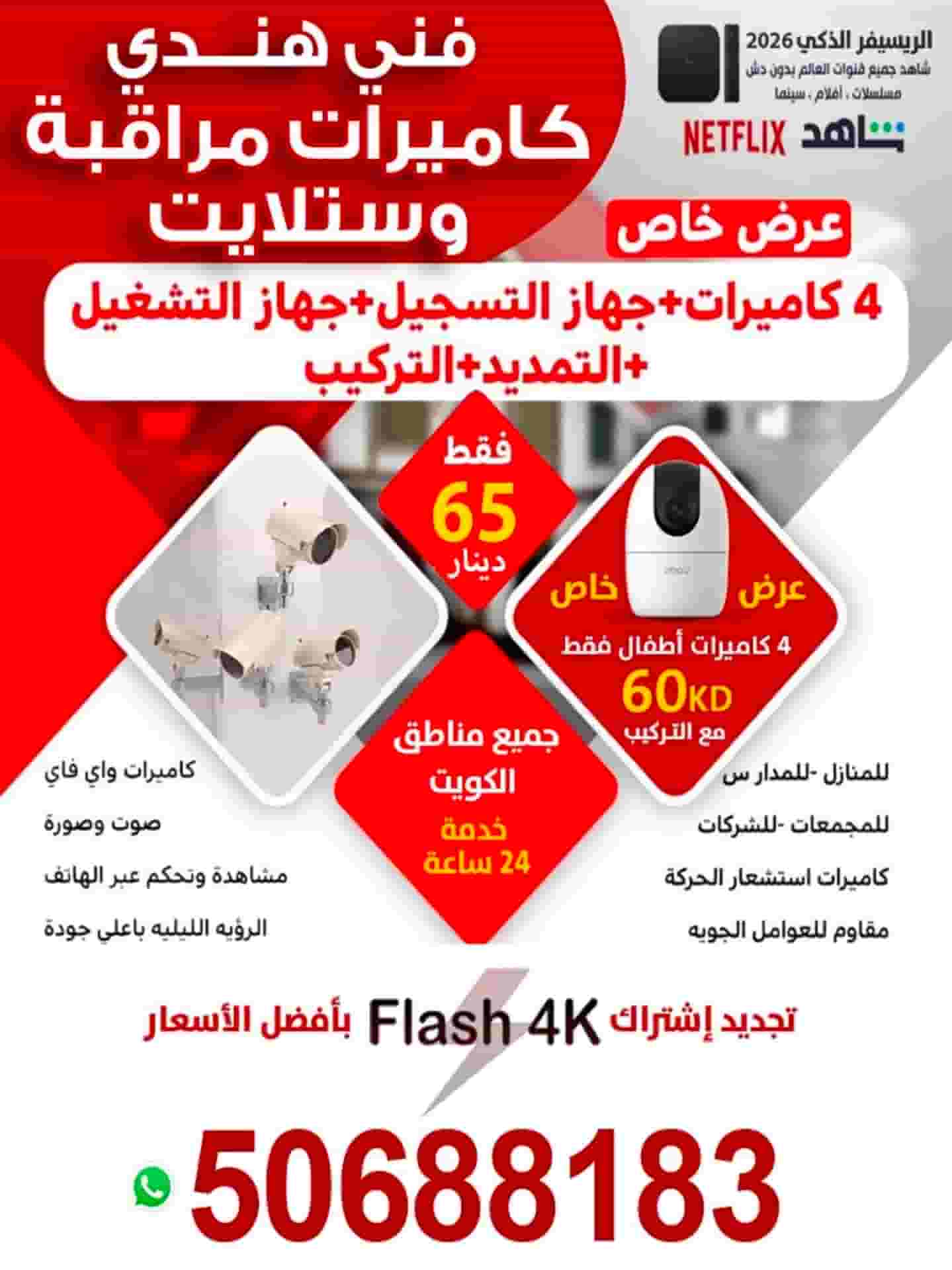 فني - كاميرات مراقبة وستلايت فني - كاميرات مراقبة وستلايت