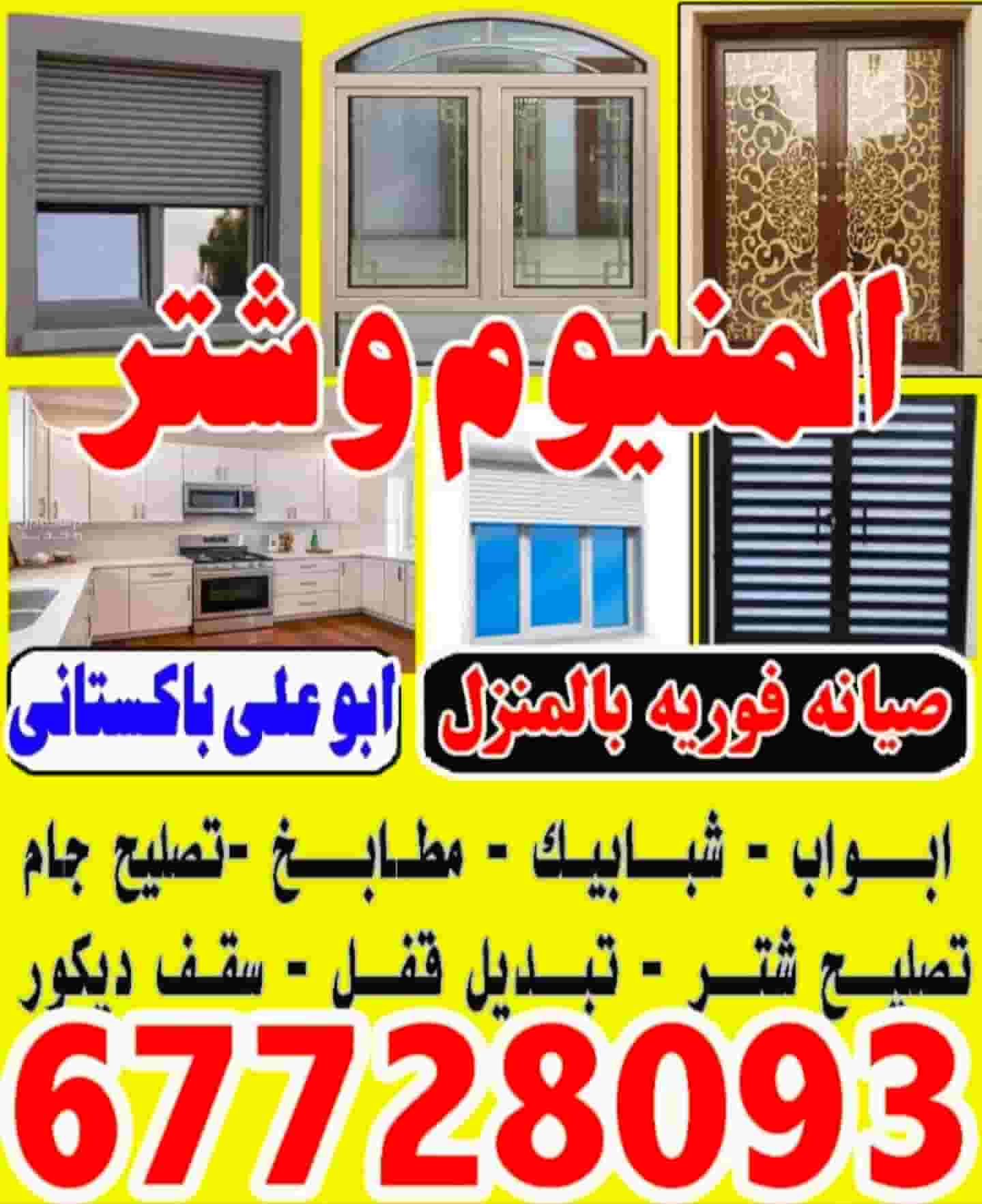 Aluminum and Shutter - Abu Ali Pakistani Aluminum and Shutter - Abu Ali Pakistani