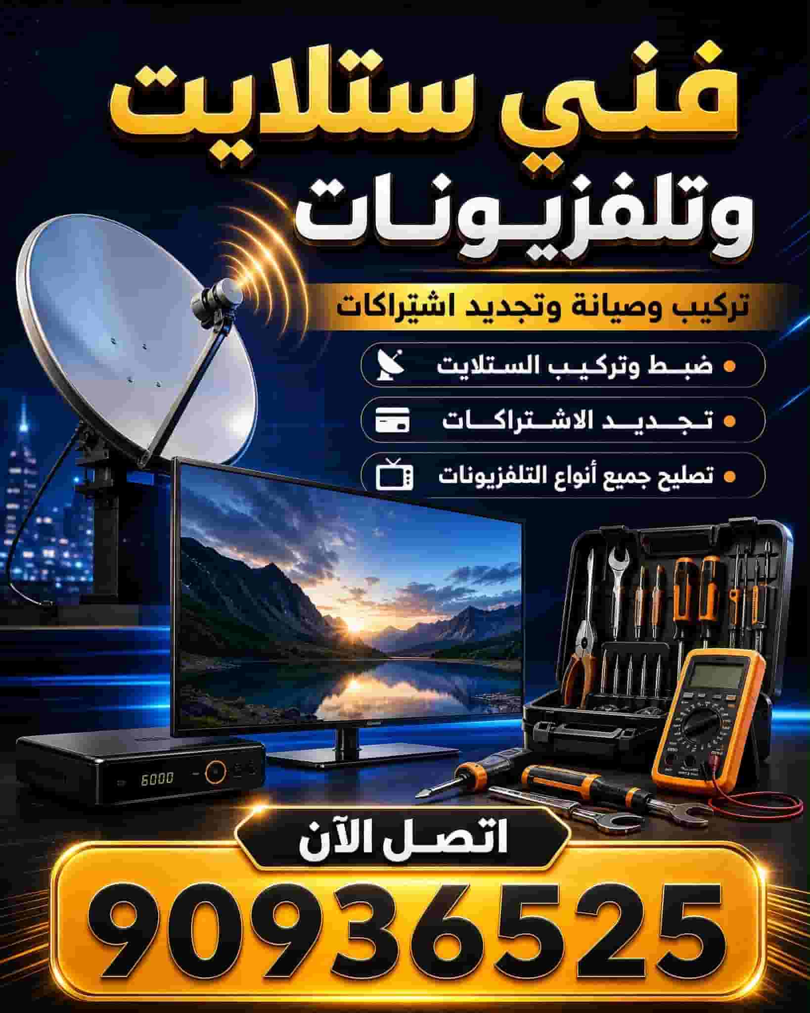 تركيب شاشات تركيب شاشات