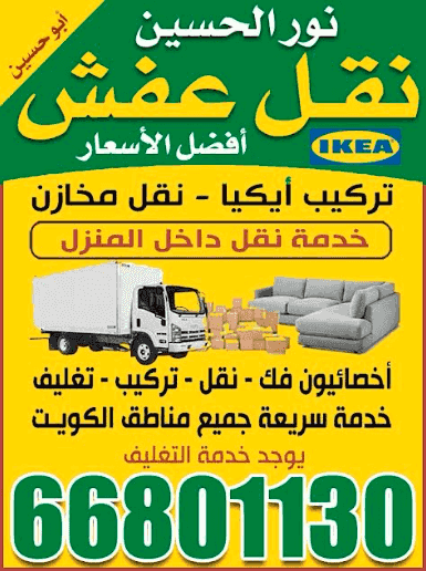 نقل عفش أفضل الأسعار نقل عفش أفضل الأسعار