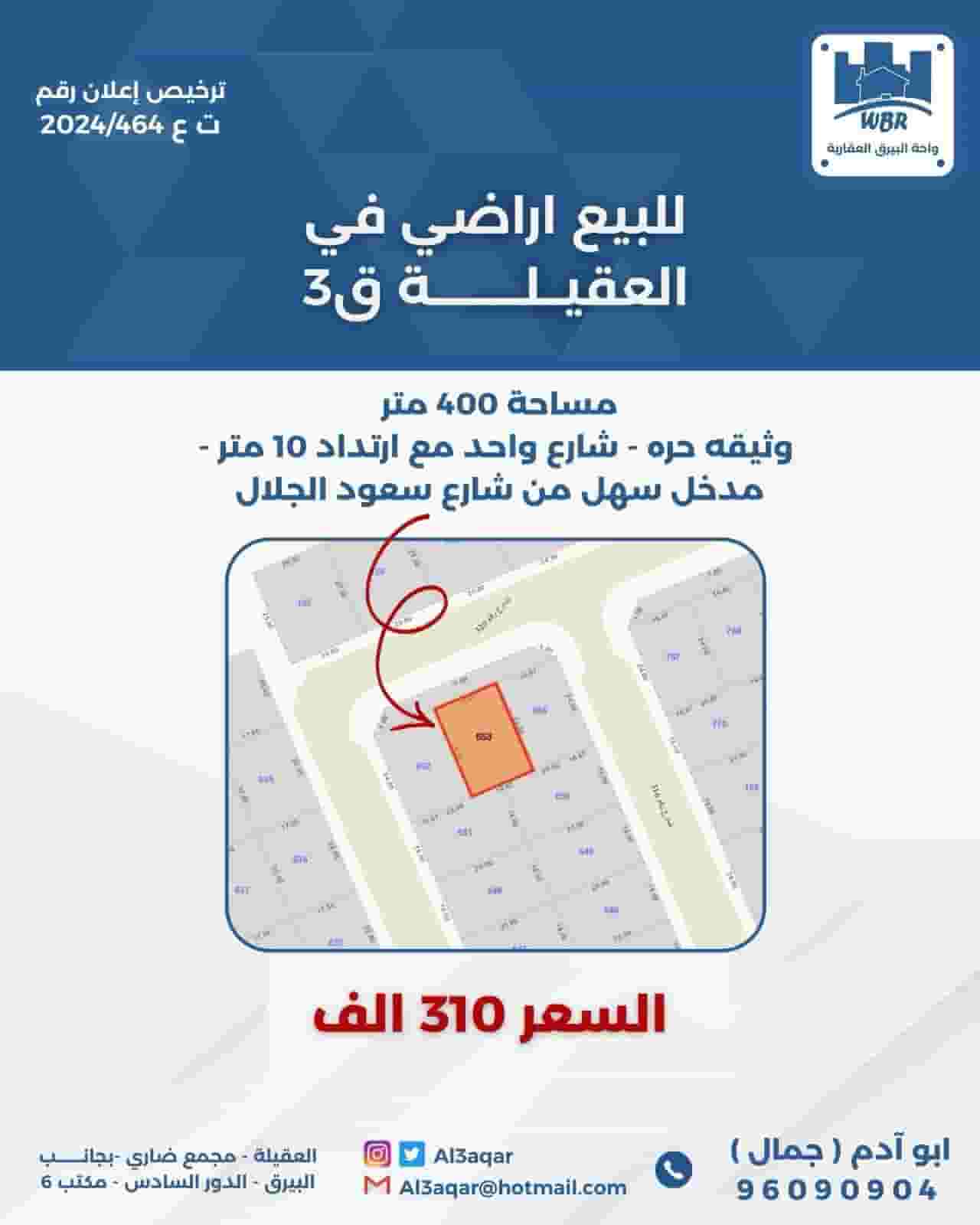 للبيع ارض في العقيله للبيع ارض في العقيله