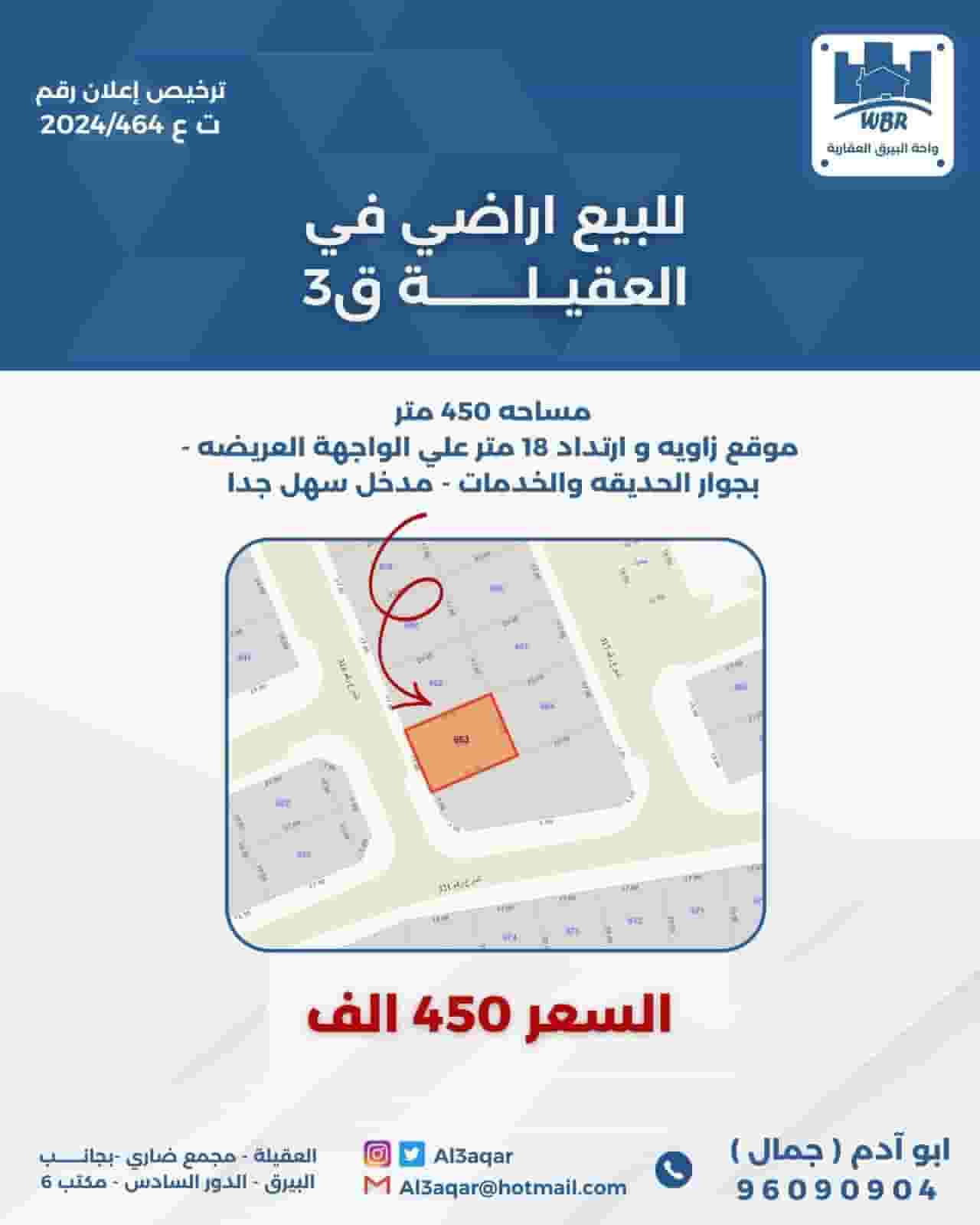 للبيع ارض في العقيله ق3 للبيع ارض في العقيله ق3
